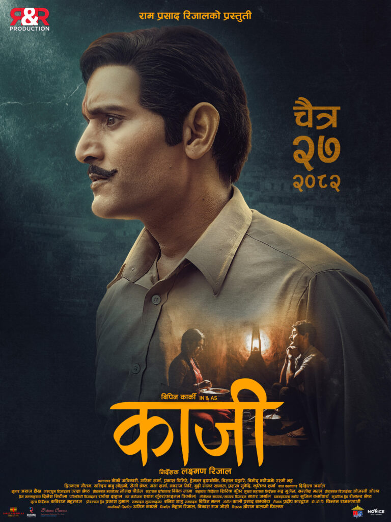लक्ष्मण रिजालको निर्देशनमा निर्माण भइरहेको चलचित्र ‘काजी’ले प्रदर्शन मिति तय